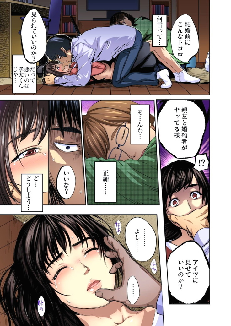 Yujin no yome o netoru ~ Konnani iyarashi sugata, danna ni mi rarete mo i no ka Ch. 1-12