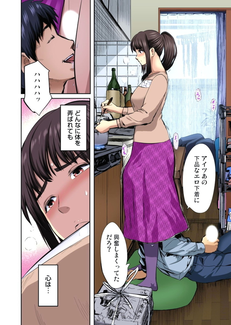 Yujin no yome o netoru ~ Konnani iyarashi sugata, danna ni mi rarete mo i no ka Ch. 1-12