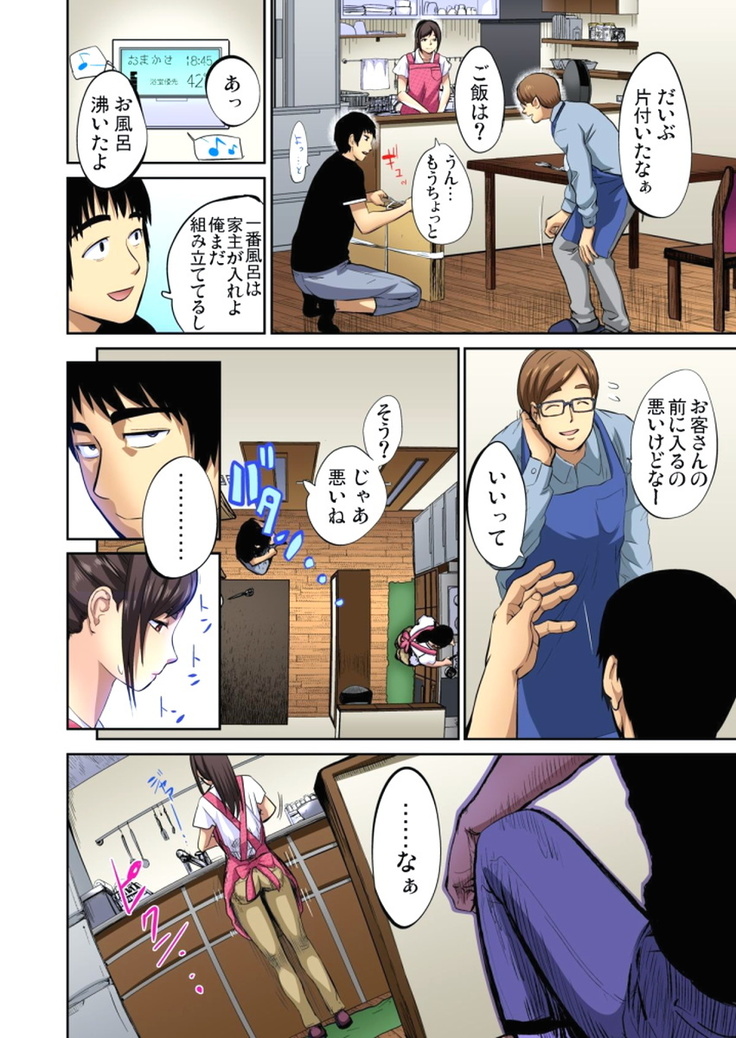Yujin no yome o netoru ~ Konnani iyarashi sugata, danna ni mi rarete mo i no ka Ch. 1-12
