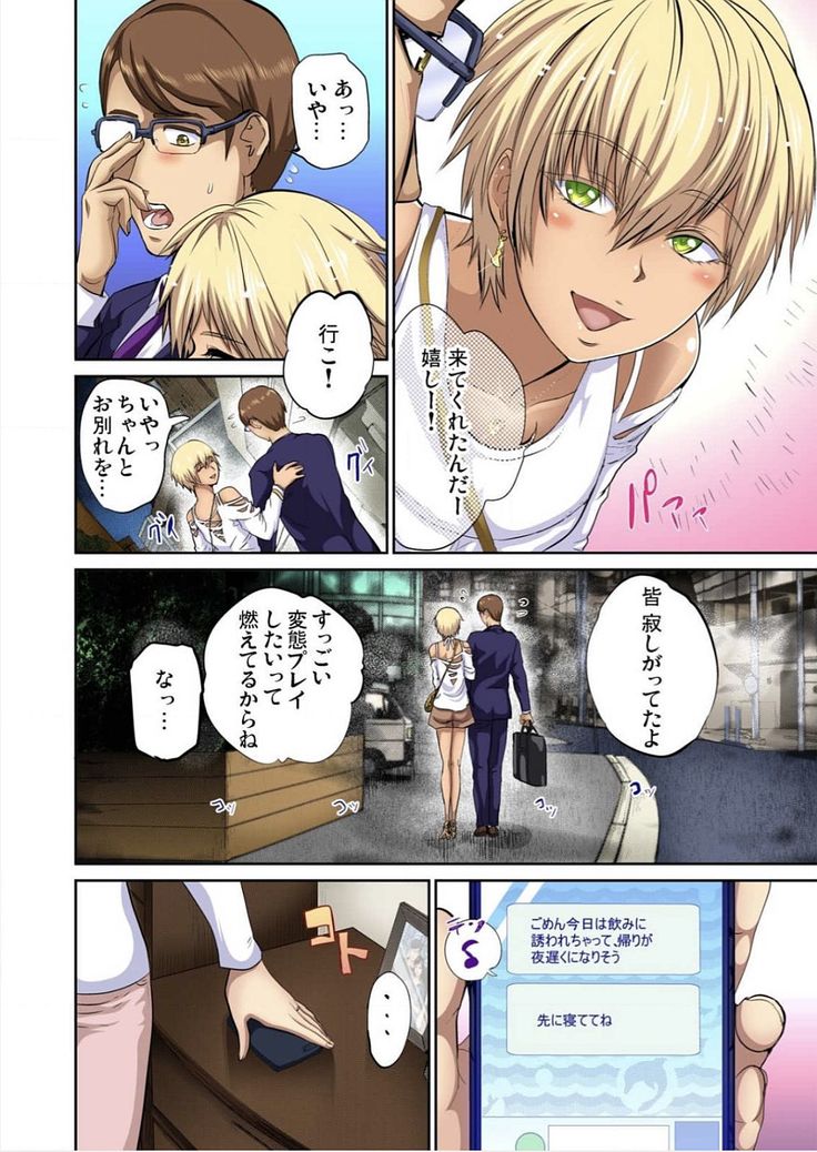 Yujin no yome o netoru ~ Konnani iyarashi sugata, danna ni mi rarete mo i no ka Ch. 1-12