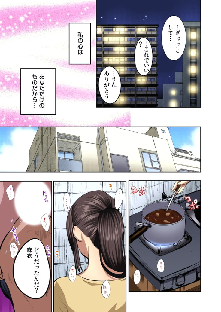 Yujin no yome o netoru ~ Konnani iyarashi sugata, danna ni mi rarete mo i no ka Ch. 1-12