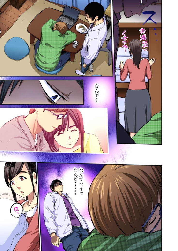 Yujin no yome o netoru ~ Konnani iyarashi sugata, danna ni mi rarete mo i no ka Ch. 1-12