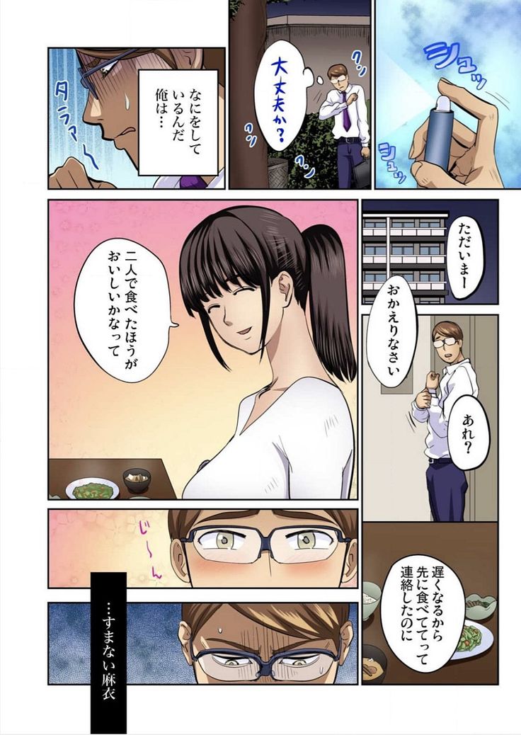 Yujin no yome o netoru ~ Konnani iyarashi sugata, danna ni mi rarete mo i no ka Ch. 1-12