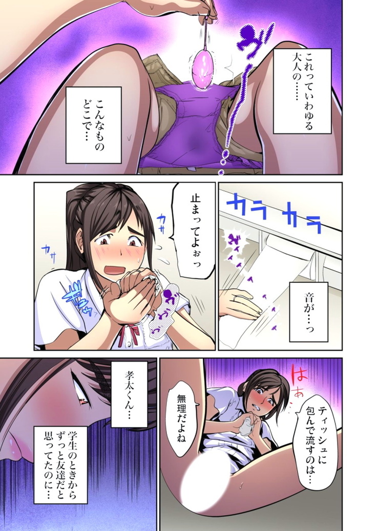 Yujin no yome o netoru ~ Konnani iyarashi sugata, danna ni mi rarete mo i no ka Ch. 1-12