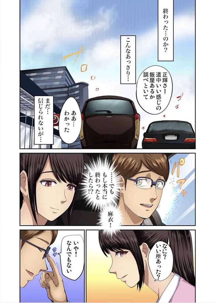 Yujin no yome o netoru ~ Konnani iyarashi sugata, danna ni mi rarete mo i no ka Ch. 1-12