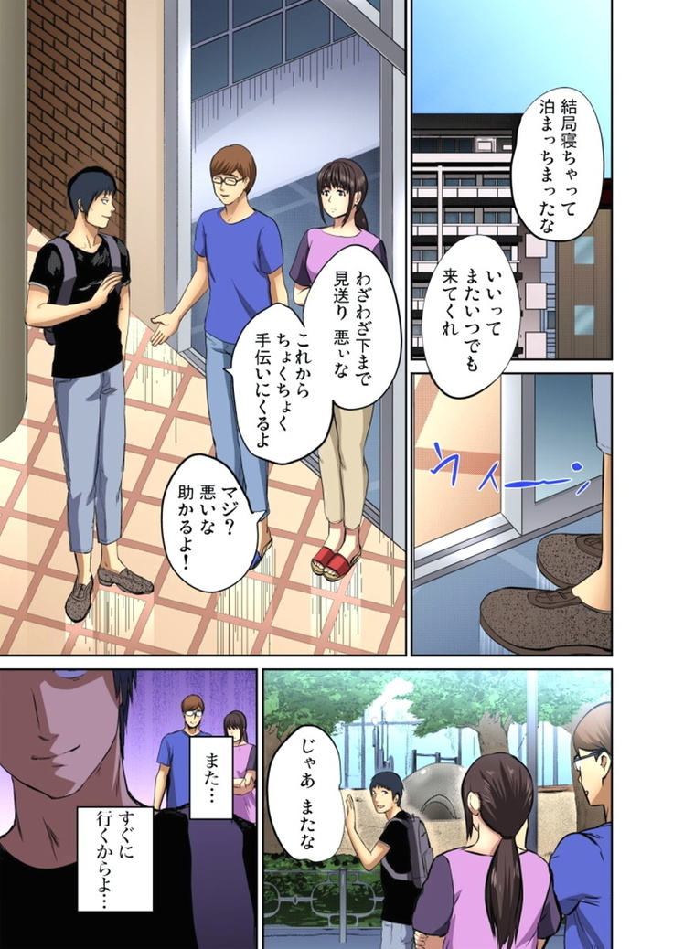 Yujin no yome o netoru ~ Konnani iyarashi sugata, danna ni mi rarete mo i no ka Ch. 1-12