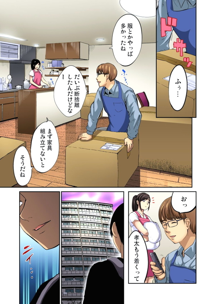 Yujin no yome o netoru ~ Konnani iyarashi sugata, danna ni mi rarete mo i no ka Ch. 1-12