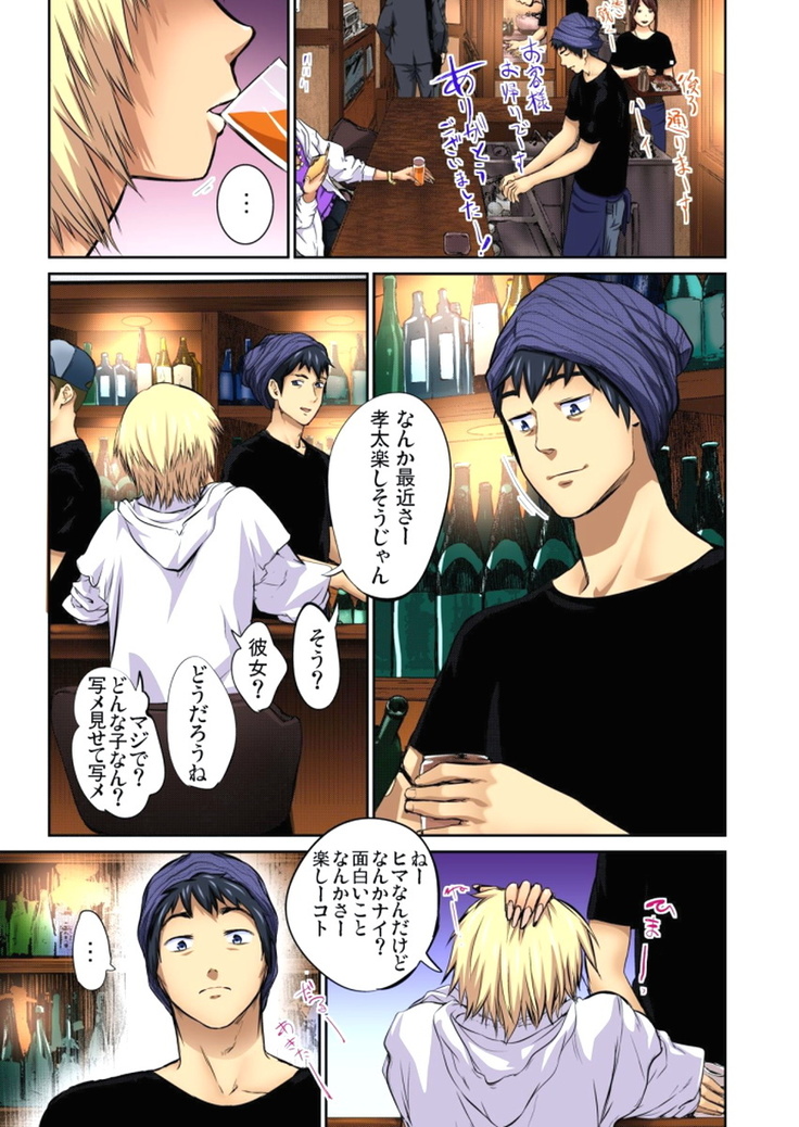 Yujin no yome o netoru ~ Konnani iyarashi sugata, danna ni mi rarete mo i no ka Ch. 1-12