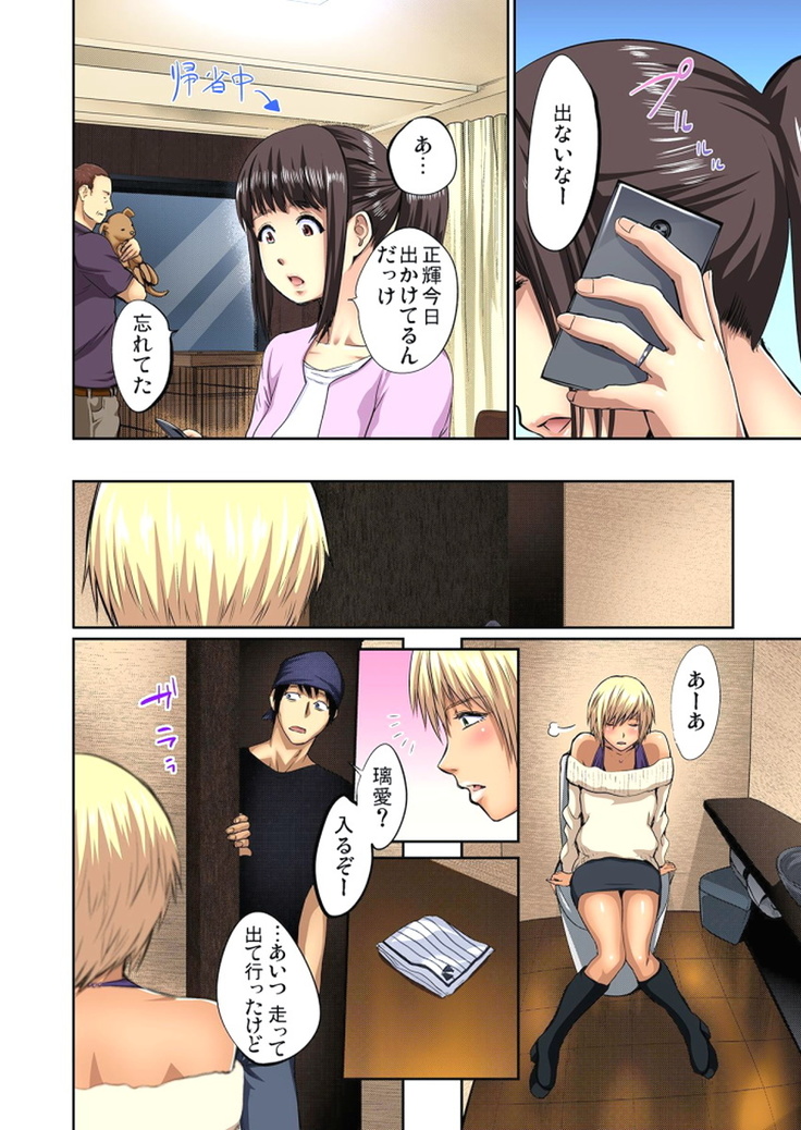 Yujin no yome o netoru ~ Konnani iyarashi sugata, danna ni mi rarete mo i no ka Ch. 1-12