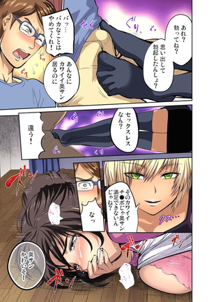 Yujin no yome o netoru ~ Konnani iyarashi sugata, danna ni mi rarete mo i no ka Ch. 1-12 - Page 249