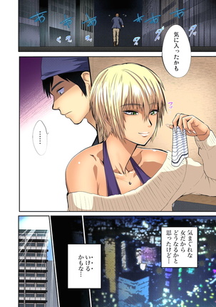 Yujin no yome o netoru ~ Konnani iyarashi sugata, danna ni mi rarete mo i no ka Ch. 1-12 - Page 233