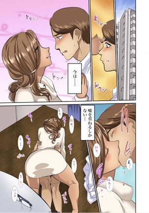 Yujin no yome o netoru ~ Konnani iyarashi sugata, danna ni mi rarete mo i no ka Ch. 1-12 - Page 297