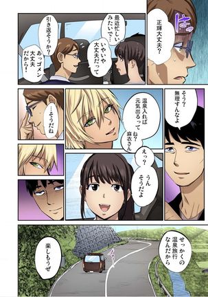 Yujin no yome o netoru ~ Konnani iyarashi sugata, danna ni mi rarete mo i no ka Ch. 1-12 - Page 310