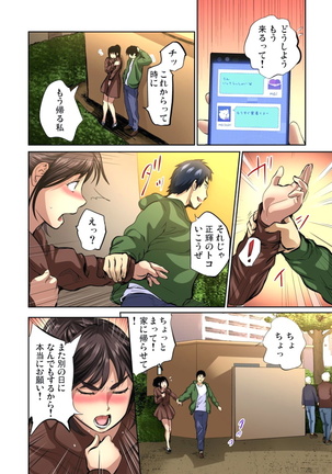 Yujin no yome o netoru ~ Konnani iyarashi sugata, danna ni mi rarete mo i no ka Ch. 1-12 - Page 147