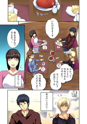 Yujin no yome o netoru ~ Konnani iyarashi sugata, danna ni mi rarete mo i no ka Ch. 1-12 - Page 237