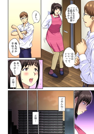 Yujin no yome o netoru ~ Konnani iyarashi sugata, danna ni mi rarete mo i no ka Ch. 1-12 - Page 155