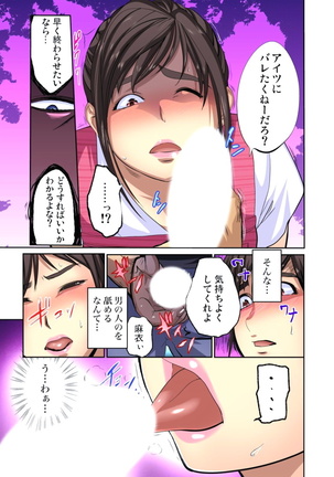 Yujin no yome o netoru ~ Konnani iyarashi sugata, danna ni mi rarete mo i no ka Ch. 1-12 - Page 37
