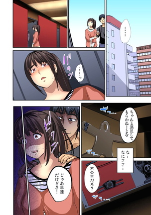 Yujin no yome o netoru ~ Konnani iyarashi sugata, danna ni mi rarete mo i no ka Ch. 1-12 - Page 110