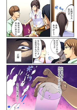 Yujin no yome o netoru ~ Konnani iyarashi sugata, danna ni mi rarete mo i no ka Ch. 1-12 - Page 62