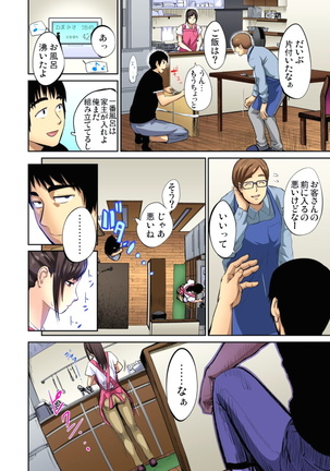 Yujin no yome o netoru ~ Konnani iyarashi sugata, danna ni mi rarete mo i no ka Ch. 1-12 - Page 32