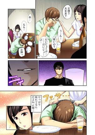 Yujin no yome o netoru ~ Konnani iyarashi sugata, danna ni mi rarete mo i no ka Ch. 1-12 - Page 64