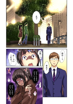 Yujin no yome o netoru ~ Konnani iyarashi sugata, danna ni mi rarete mo i no ka Ch. 1-12 - Page 149