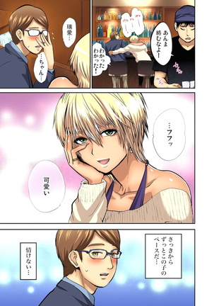 Yujin no yome o netoru ~ Konnani iyarashi sugata, danna ni mi rarete mo i no ka Ch. 1-12 - Page 210