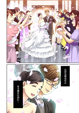 Yujin no yome o netoru ~ Konnani iyarashi sugata, danna ni mi rarete mo i no ka Ch. 1-12 - Page 25