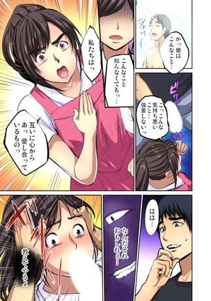 Yujin no yome o netoru ~ Konnani iyarashi sugata, danna ni mi rarete mo i no ka Ch. 1-12 - Page 39