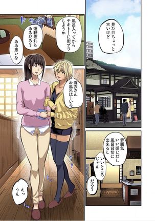Yujin no yome o netoru ~ Konnani iyarashi sugata, danna ni mi rarete mo i no ka Ch. 1-12 - Page 312