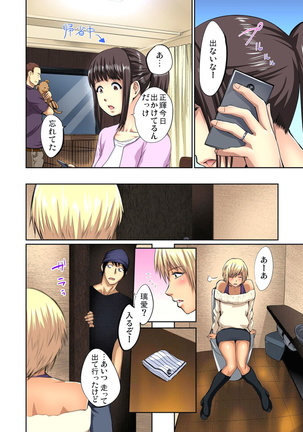Yujin no yome o netoru ~ Konnani iyarashi sugata, danna ni mi rarete mo i no ka Ch. 1-12 - Page 231