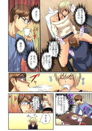 Yujin no yome o netoru ~ Konnani iyarashi sugata, danna ni mi rarete mo i no ka Ch. 1-12 - Page 242