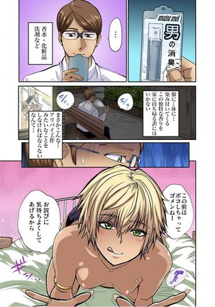 Yujin no yome o netoru ~ Konnani iyarashi sugata, danna ni mi rarete mo i no ka Ch. 1-12 - Page 287
