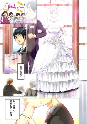 Yujin no yome o netoru ~ Konnani iyarashi sugata, danna ni mi rarete mo i no ka Ch. 1-12 - Page 24