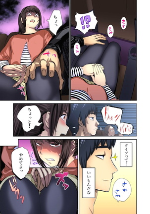 Yujin no yome o netoru ~ Konnani iyarashi sugata, danna ni mi rarete mo i no ka Ch. 1-12 - Page 103