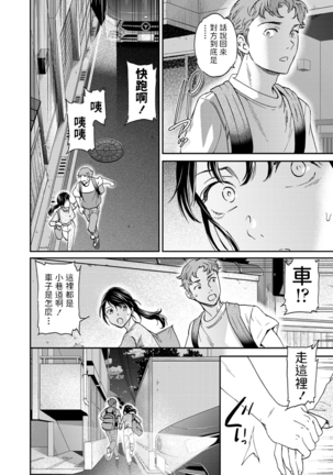 Cuvie   堕天   COMICペンギンクラブ2020年9月号  中文翻譯 Page #5