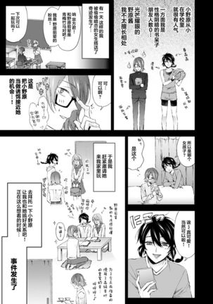 Nandemo Suru tte Itta yo ne Katei Kyoushi no Orei wa Karada de Ch. 6 Page #3