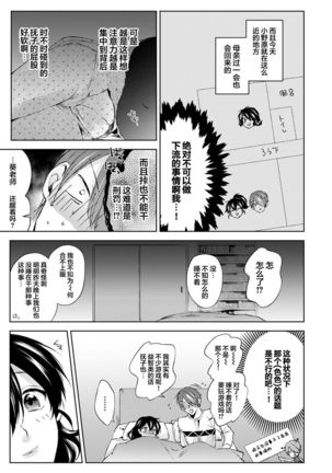 Nandemo Suru tte Itta yo ne Katei Kyoushi no Orei wa Karada de Ch. 6 Page #11