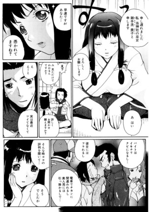 Ane ☆ Fes Page #144