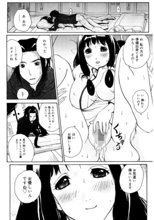 Ane ☆ Fes - Page 150