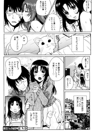 Ane ☆ Fes Page #80