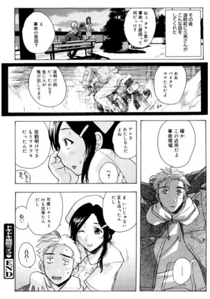 Ane ☆ Fes - Page 142