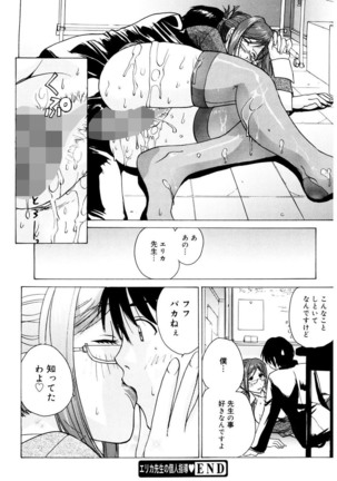 Ane ☆ Fes - Page 40