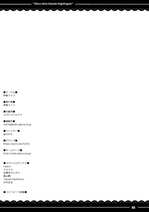 Shikoshiko Daisuki Nightingale + Kaijou Gentei Omakebon Page #33