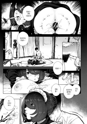 Suki desu... Kanari. - I'm falling for you. | 좋아합니다... 상당히 - Page 16