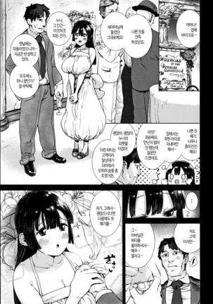 Suki desu... Kanari. - I'm falling for you. | 좋아합니다... 상당히 Page #64