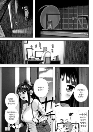 Suki desu... Kanari. - I'm falling for you. | 좋아합니다... 상당히 - Page 82