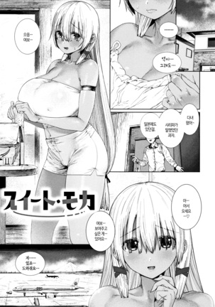 Suki desu... Kanari. - I'm falling for you. | 좋아합니다... 상당히 Page #42