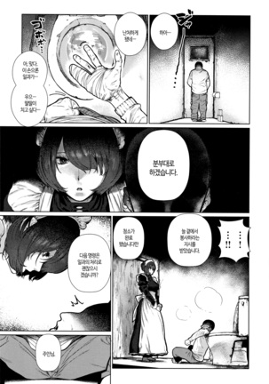 Suki desu... Kanari. - I'm falling for you. | 좋아합니다... 상당히 - Page 8