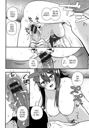 Suki desu... Kanari. - I'm falling for you. | 좋아합니다... 상당히 - Page 105